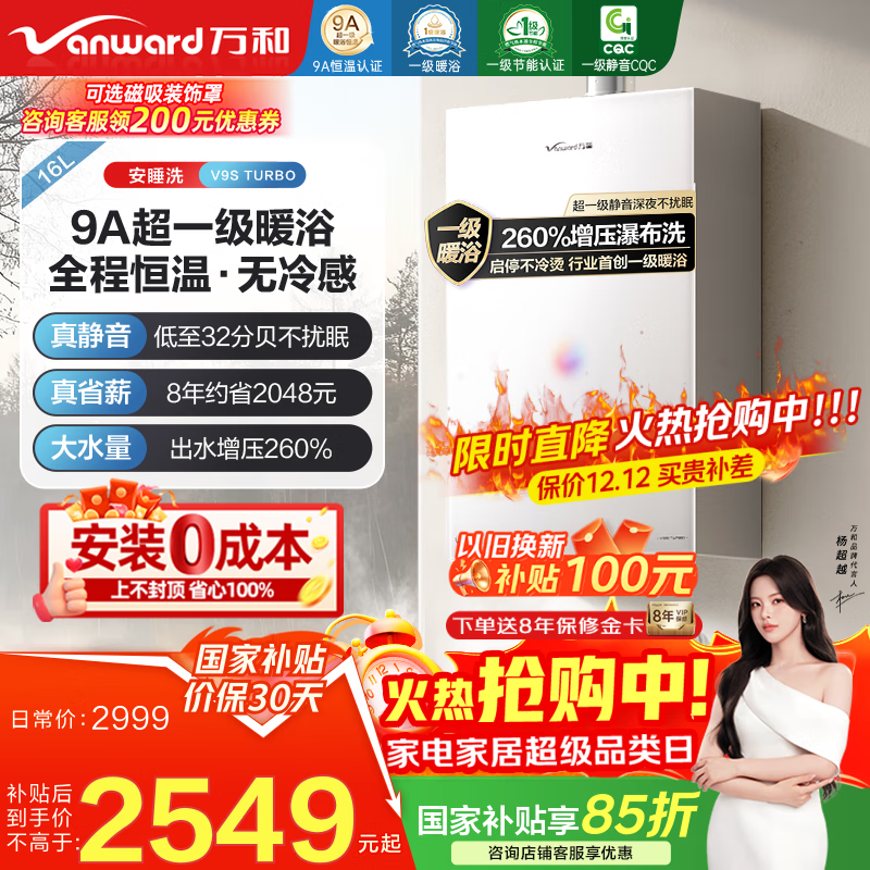 万和【安睡洗V9S系列】一级暖浴启停不冷烫一级节能静音增压瀑布洗16升燃气热水器下置变频风机 16L 【一级暖浴增压款】V9S TURBO