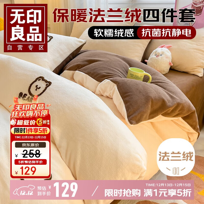 无印良品冬天加厚法兰绒四件套1.5/1.8米床 秋冬季牛奶绒床上用品双人床单枕套被罩200*230cm