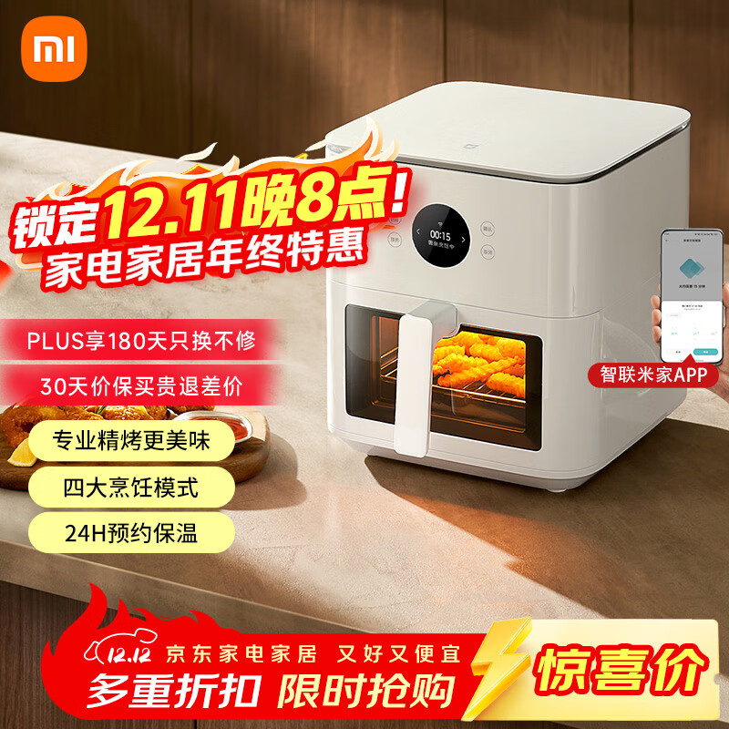 米家小米智能空气炸锅P1 家用多功能电炸锅 烤红薯薯条鸡翅免翻面 透明可视化 厨房台式大容量6.5升