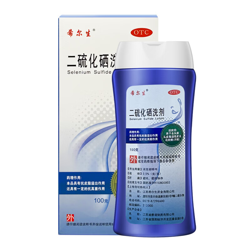 [希尔生]二硫化硒洗剂 2.5%*50g 1瓶装 去头屑 头皮脂溢性皮炎花斑癣（汗斑）新效期 正品保障 试用装/注意分量较小