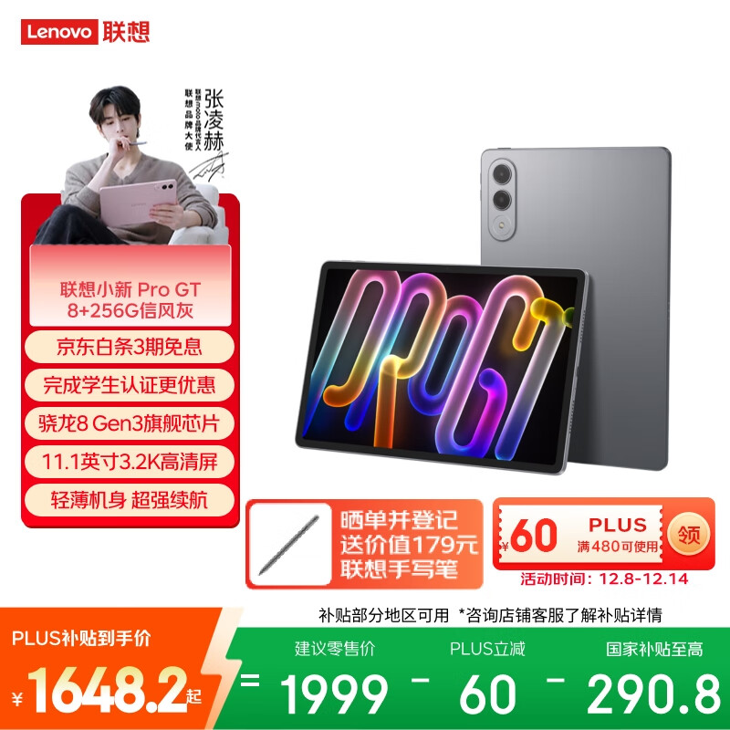 联想平板小新 ProGT【张凌赫同款平板】11.1英寸办公AI学习游戏平板3.2K超清高刷 骁龙8Gen3 8+256G灰