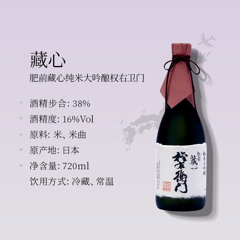 藏心全日空 日本清酒肥前藏心纯米大吟酿礼盒 权右卫门 三割八分720ml 纯米大吟酿720ml（实木礼盒）*2