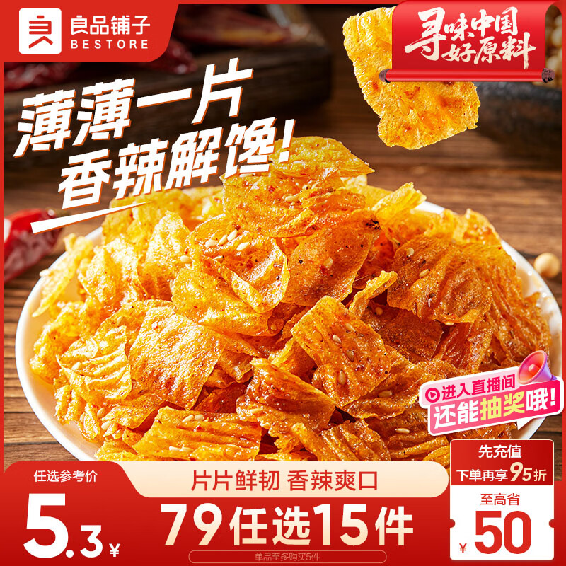 良品铺子 麻辣豆皮巧豆皮童年辣片儿时怀旧休闲零食小吃素食辣条香辣味60g