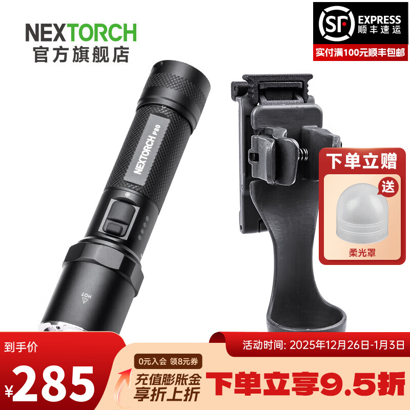 纳丽德（NEXTORCH） P80强光手电筒户外骑行应急防身充电手电筒勤务战术手电一键爆闪 P80黑色标配+V55L X-Carry快拔套
