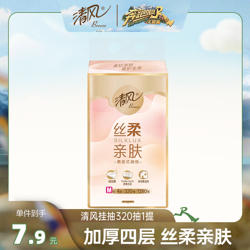 清风（APP）【李昀锐同款】挂抽 悬挂式抽纸 丝柔4层320抽*1提M码 面巾纸