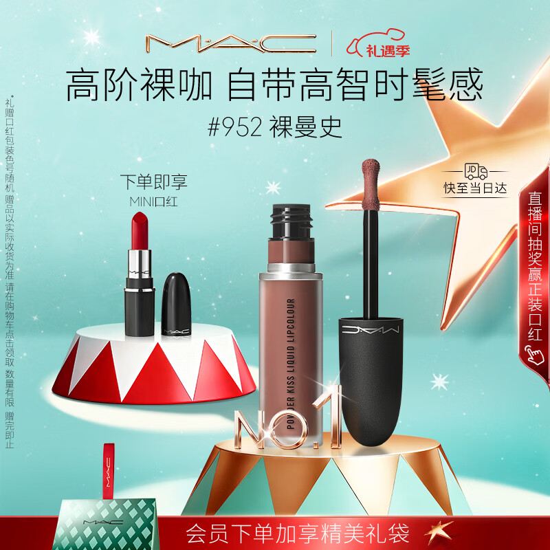 M.A.C魅可新色尤雾弹唇釉mac口红雾面哑光丝绒#952裸曼史 圣诞礼物