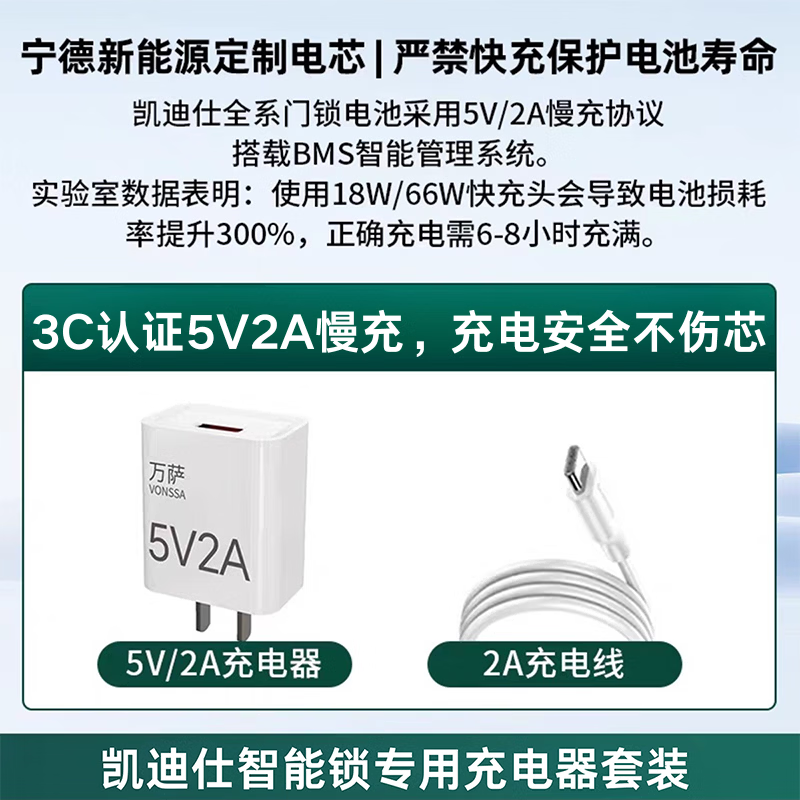 凯迪仕智能锁专用充电器【5V2A慢充】门锁电池通用充电器3C认证安全稳定 充电头+安卓口线+TC华为线