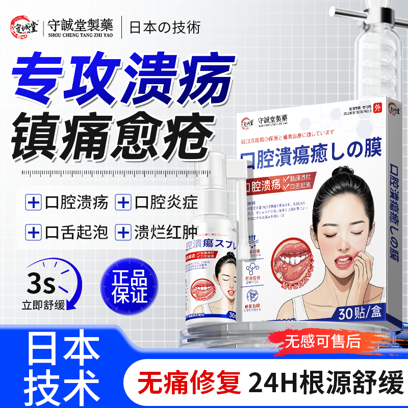 守诚堂制药口腔溃疡喷雾散剂上火口舌起泡专用凝胶搭贴含片西瓜霜1盒装