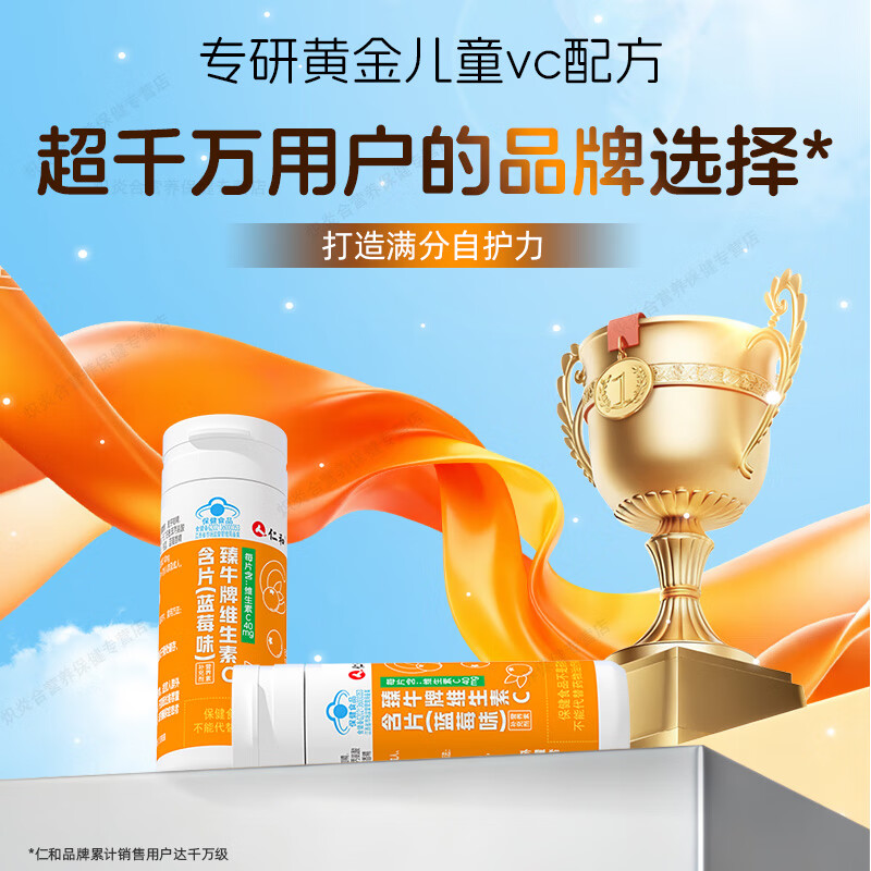 仁和维生素C咀嚼片蓝莓味复合维c宝宝补充VC儿童4-17岁感冒过敏常备 【8盒巩固装】贴心守护*自护小超人 20片*8瓶