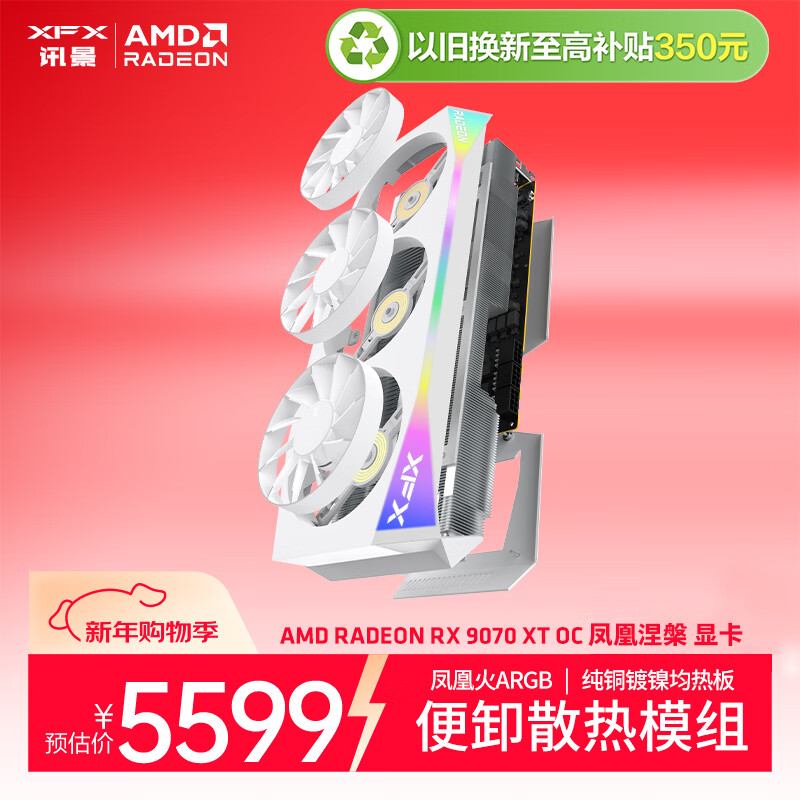 讯景（XFX）AMD RADEON RX 9070 XT OC 凤凰涅槃 16GB 白色 全新电竞游戏设计智能学习台式电脑独立显卡
