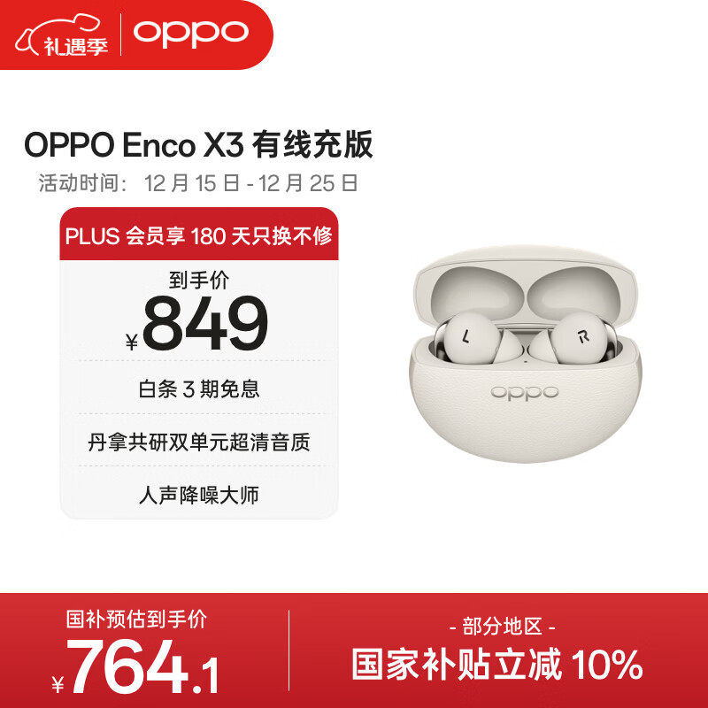 OPPO Enco X3 �������� �װ� ���߳�� 764.1Ԫ