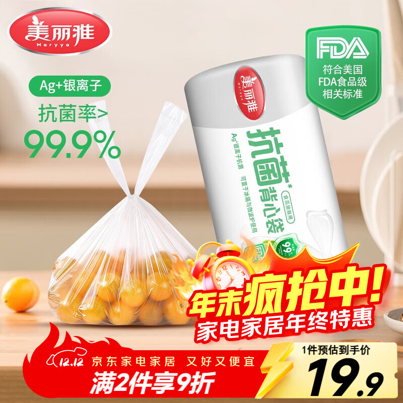 美丽雅保鲜袋背心式400只 中号食品级加厚密封袋 一次性冰箱连卷分装袋