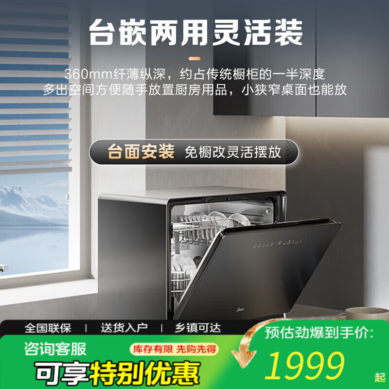 美的台式洗碗机4套新升级85℃热风烘干一级水效高温除菌双层碗篮家用小尺寸免安装 M10 Max 4套台嵌两用【母婴级洗碗