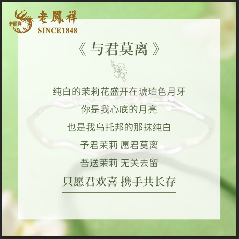 老凤祥莫离手镯纯银茉莉项链出嫁五银婚嫁首饰礼盒银对戒结婚礼物送闺蜜 【三银品牌礼盒】茉莉手镯+925银项链+925对戒