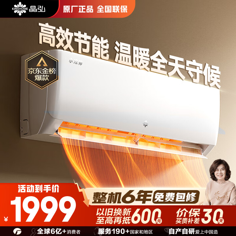 格力出品 晶弘空调 小凉神 1.5匹 新一级能效变频 壁挂式卧室省电挂机 国家补贴 KFR-35GW/JHFNhAa1Bj