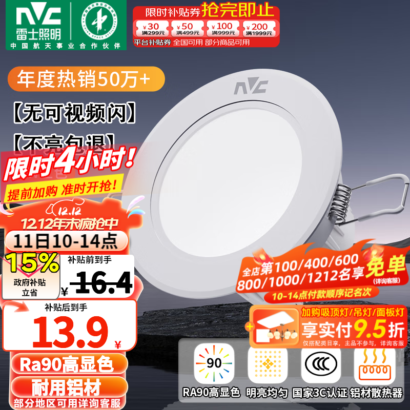 雷士（NVC）LED筒灯开孔75mm嵌入式筒射灯客厅天花灯走廊过道灯背景牛眼灯 【行业TOP】铝材Ra90-漆白6瓦三色-孔75-85mm