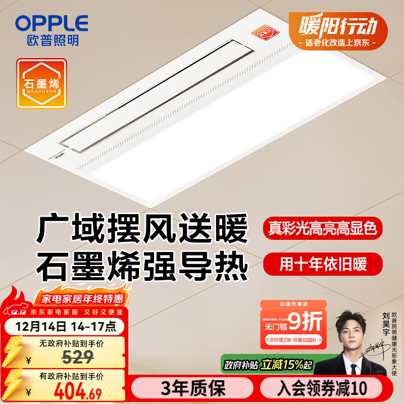 欧普（OPPLE）抱抱暖风暖浴霸灯浴室卫生间暖风照明排气一体集成  YB-JLFK103-J