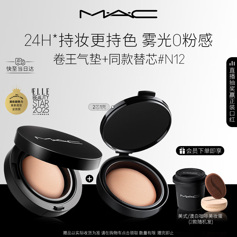 M.A.C【新品】魅可气垫粉底液定制无瑕气垫霜两芯一盒N12 跨年