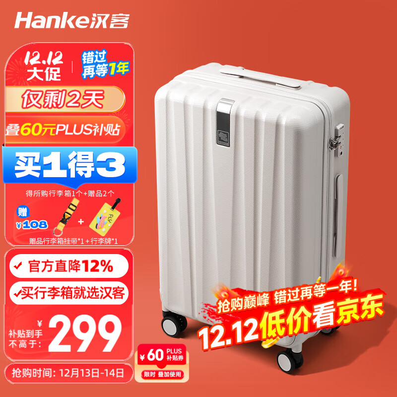 汉客行李箱女拉杆箱男登机箱镇店之宝双层拉链密码箱子旅行箱20英寸白