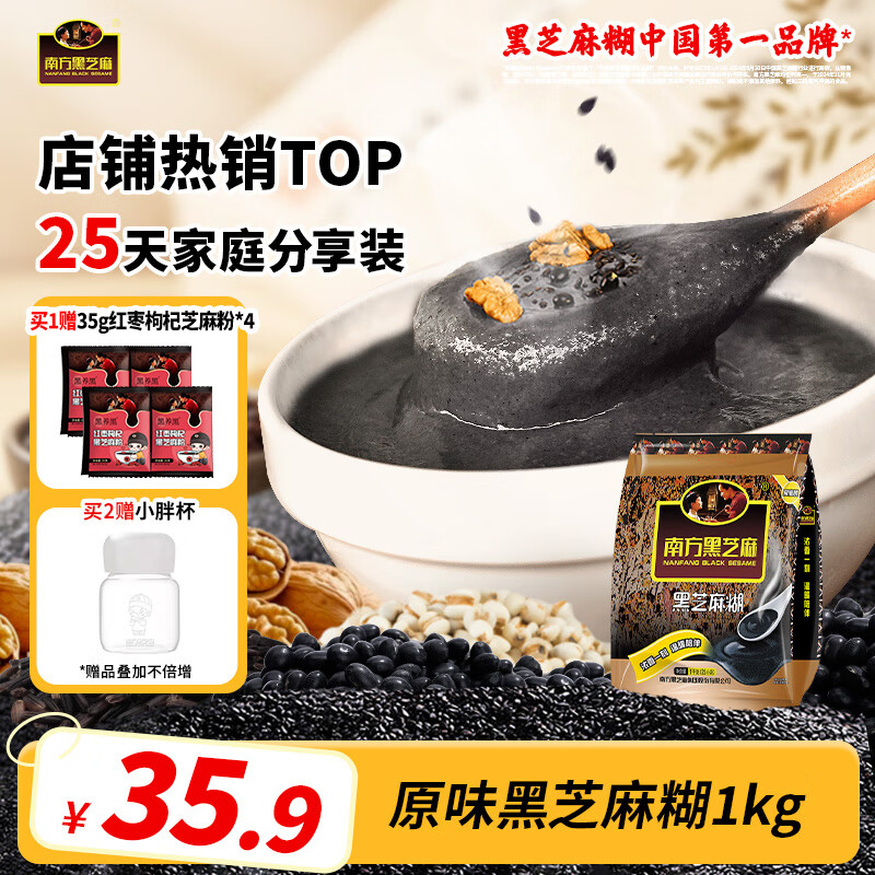 南方黑芝麻 黑芝麻糊经典原味1000g