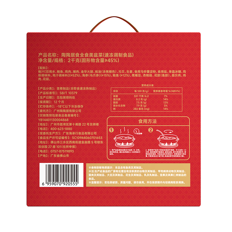 陶陶居食全食美佛跳墙盆菜礼盒4斤装十参十鲍年货送礼员工福利鲍鱼海参 食全食美佛跳墙4斤