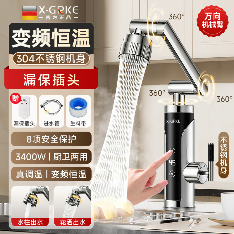 X-GRKE【德国】电热水龙头即热式万向机械臂变频恒温智能数显防漏电热水专用304不锈钢厨房热水冷热双用 万向机械臂龙头【变频恒温】304不锈钢机身+漏保 水电分离丨万向旋转丨3秒速热丨开水即显温度