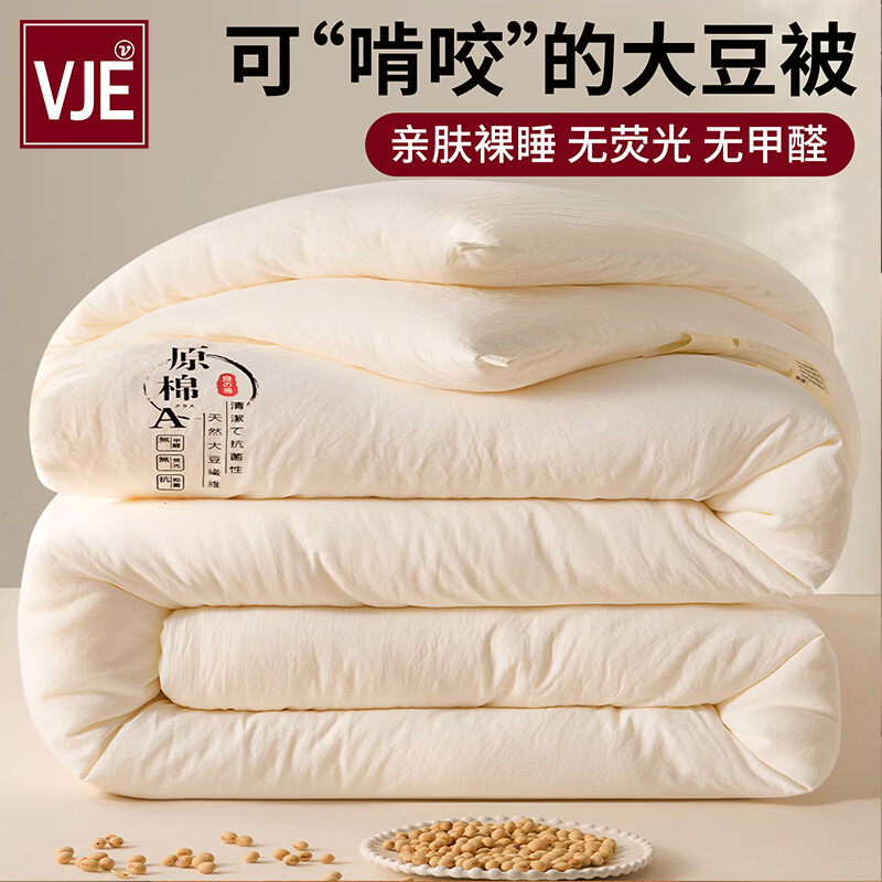 VJE冬季加厚大豆纤维被子6-8斤被芯春秋被200*230冬被棉被学生宿舍被 米白【A类裸睡级 升级超柔面料】 200cm*230cm秋冬被【约6斤适合室温8-15°C】