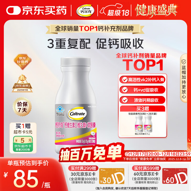 钙尔奇铂金液体钙120粒 女士中老年钙片 补钙维生素D维生素k2