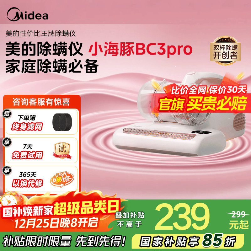 ���ģ�Midea��������BC3 Pro ˫����ë�����洲���������������� �ֳ���������һ������ʥ����� ���¿�������BC3 Pro 237.92Ԫ(������)