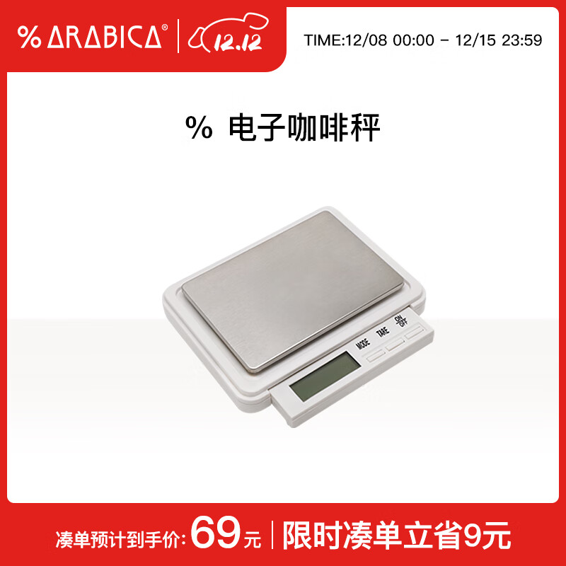 %Arabica阿拉比卡咖啡秤数字迷你便携电子秤家用小型食物秤