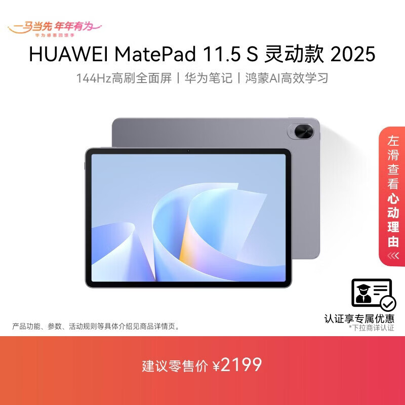 HUAWEI/��Ϊ MatePad 11.5 S 2025 11.5Ӣ�� ƽ����� �鶯�� ��ջ� 8+256GB 1529.15Ԫ(������)