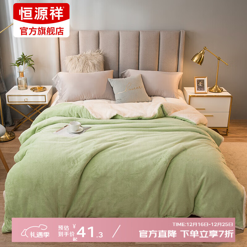 恒源祥双面暖绒法莱绒羊羔绒多功能高克重被套毯柔软细腻蓄热保暖被套毯 浅绿 150cm*100cm