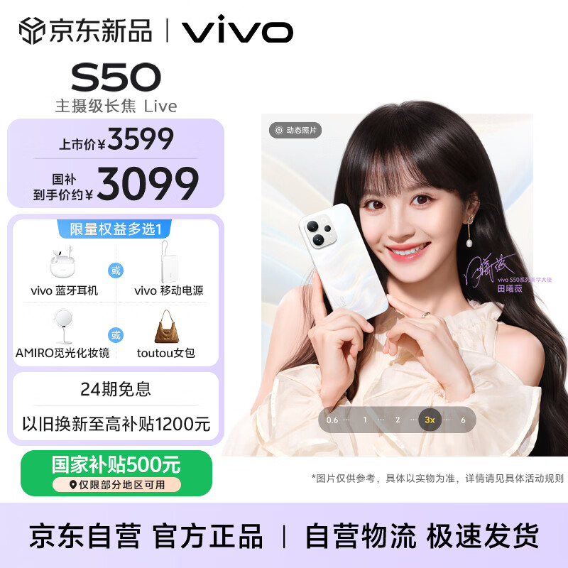 vivo S50 16GB+512GB ��� ���㼶����Live ��ͨ����������8s ʪ���뿪������ָ��2.0 AI�����ֻ� 3549Ԫ