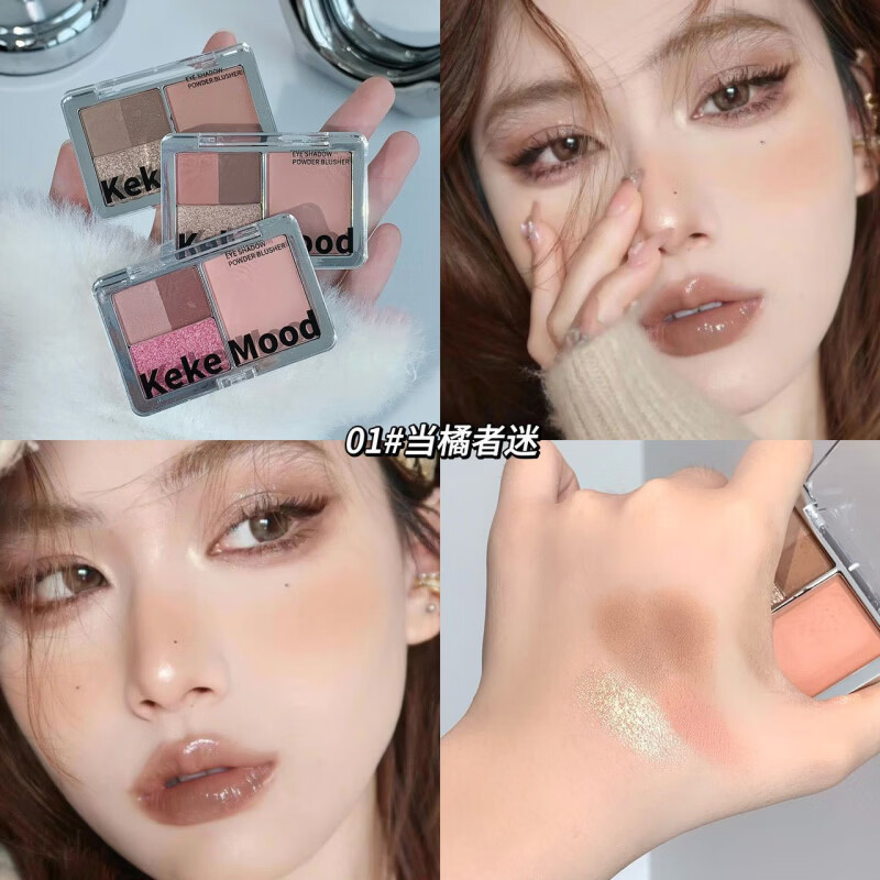 CUVKM四色眼影腮红综合盘一体盘珠光细闪哑光新手专用全套色系 01#当橘者迷 6g