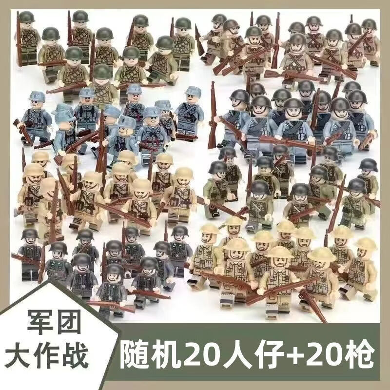 杰雅蒂兼容乐高二战积木人仔军团军事系列八路军德军人偶益智玩男孩玩具 随机军团20人+20枪