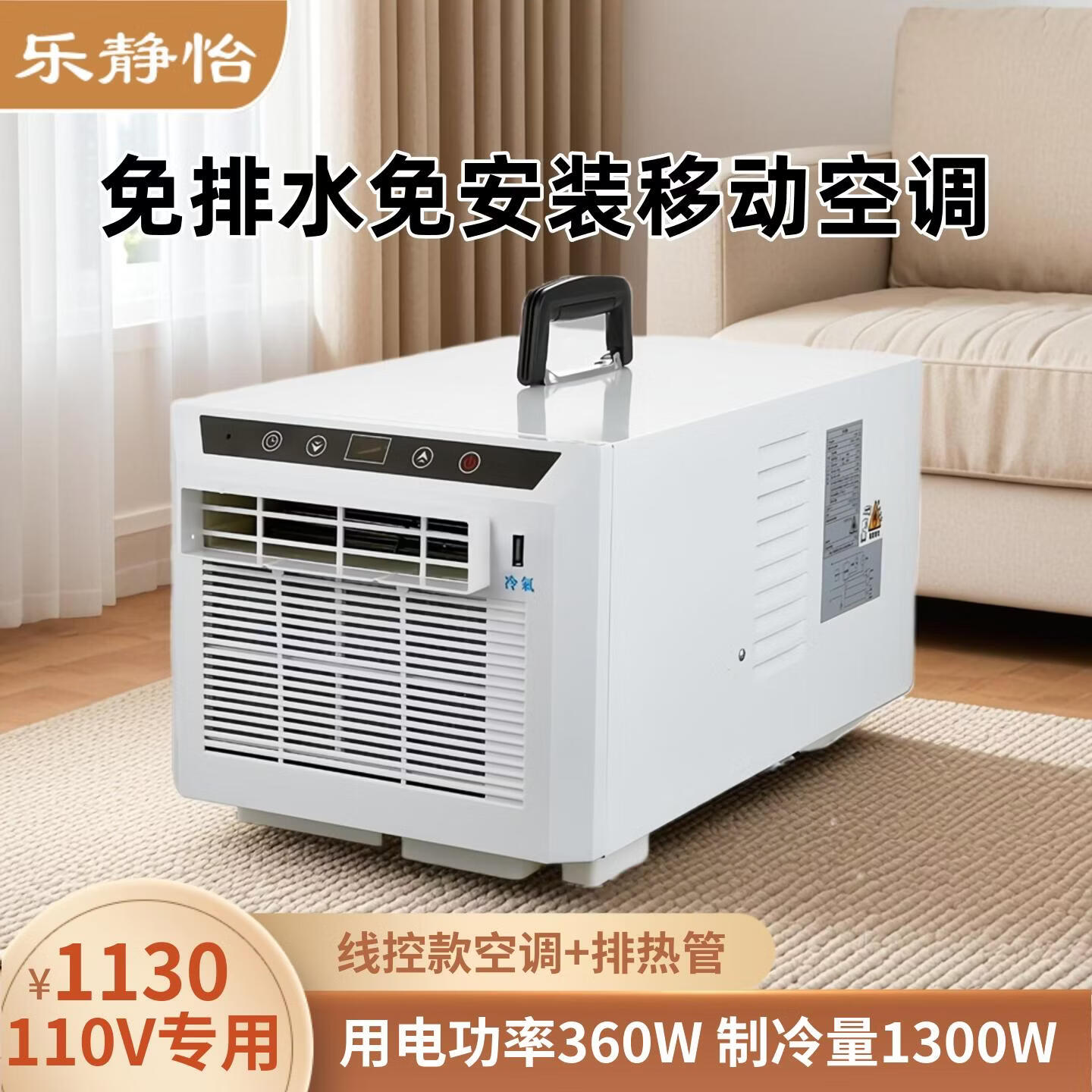 乐静怡免排水可移动空调压缩机制冷一体机无外机免安装迷你宠物空调便携式车载冷风机节能可手提帐篷空调 0.5匹110V专用免排水线控空调+管