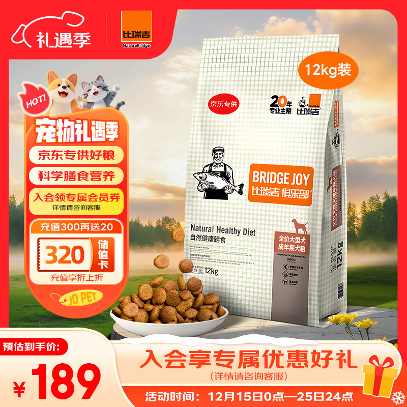 比瑞吉通用狗粮俱乐部系列金毛萨摩耶拉布拉多大型犬成犬粮12kg