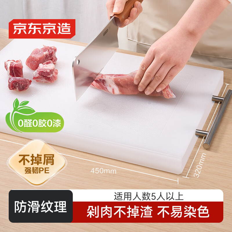 京东京造 菜板 防霉抗菌砧案板切菜家用食品接触级双面PE加厚45*32*1.5cm