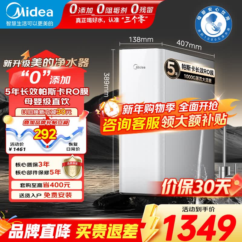 美的(Midea)家用净水器玲珑MAX1000G 5年长效RO反渗透 厨下式净水机过滤器直饮机一级能效 【品牌旗舰新款】1000G母婴净水器