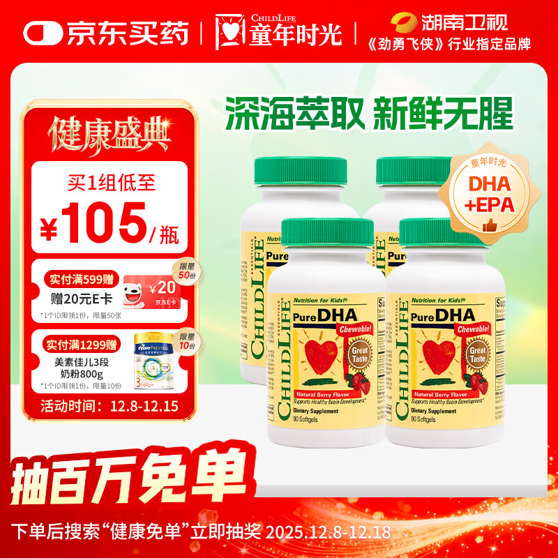 童年时光小金珠dha婴幼儿dha0防腐儿童鱼油6个月+90粒/瓶【4瓶
