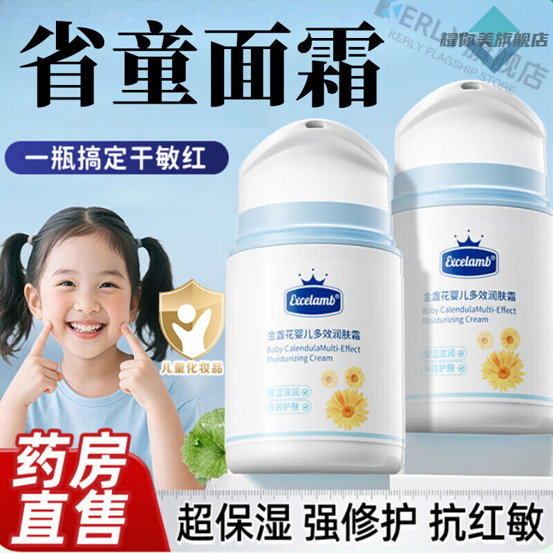 LUJAHA省童面霜去黄提亮保湿滋润补水秋冬季儿童男女孩专用青少年 3瓶装【家庭常备 守护宝宝娇嫩肌】 官方直售