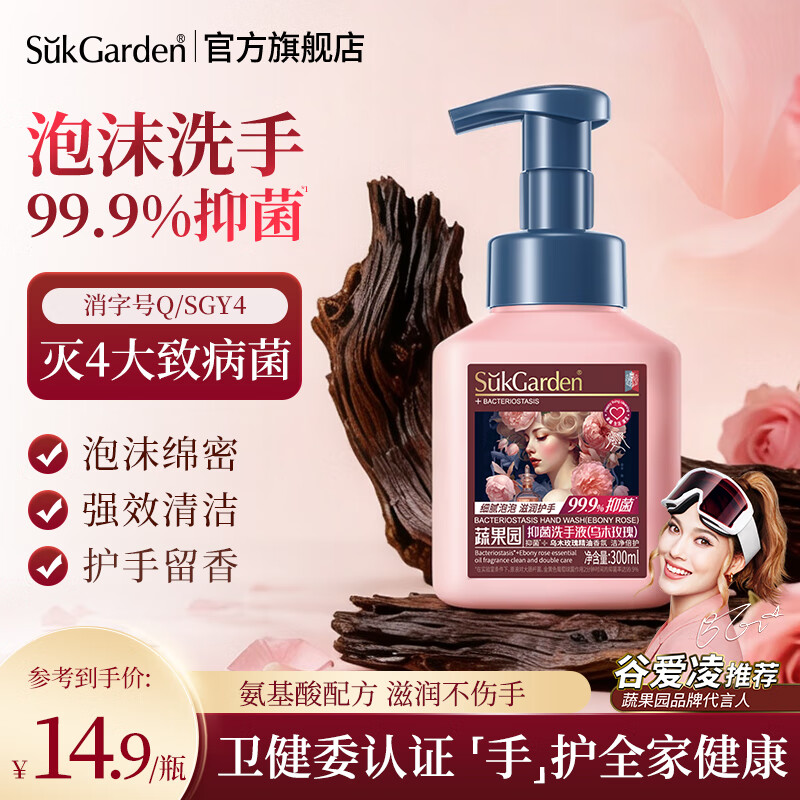 蔬果园泡沫洗手液 泡泡洗手液抑菌杀菌护手滋润玫瑰香氛 儿童大人通用 【尝鲜装】抑菌洗手液300ml
