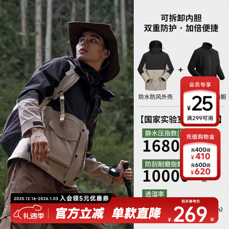 美特斯邦威【华夏之壳-林系列】三防冲锋衣男款25年春季新款户外情侣登山服 琥珀棕/玄影黑（加摇粒绒内胆） XL (180)