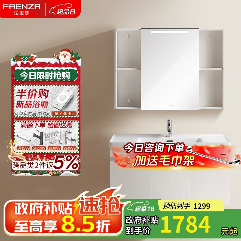 法恩莎（FAENZA）小户型奶油风大收纳高清银镜陶瓷一体盆浴室柜组合2307升级-100cm