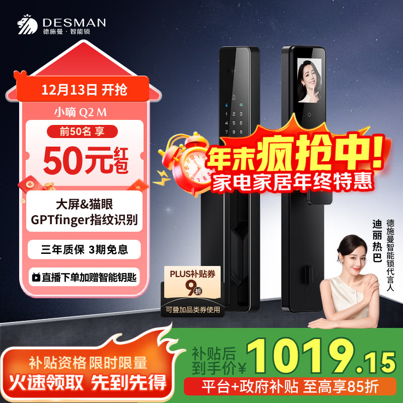 德施曼（DESMAN）可视猫眼大屏全自动智能门锁 GPT指纹识别电子密码锁 小嘀 Q2M
