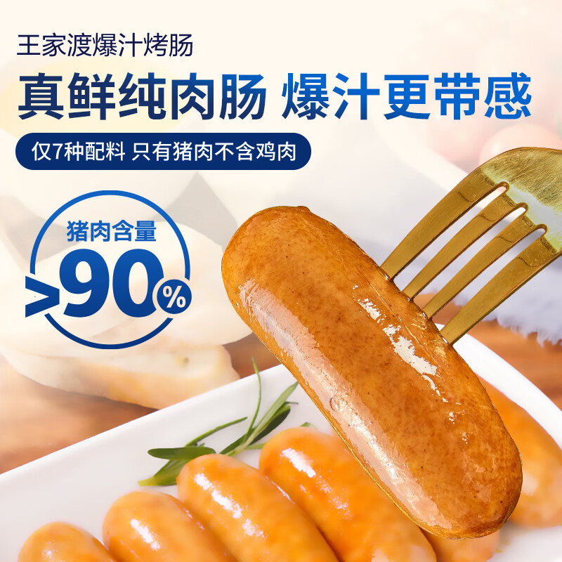 王家渡90%纯肉爆汁烤肠黑猪肉香肠儿童早餐火山石烤肠空气炸锅烧烤食材 180g*5盒【原味】