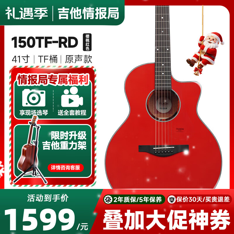 Trumon楚门3.0新一代150TF/150D单板民谣吉他初学者入门面单木吉它 150TF |  樱桃红色 丨原声款