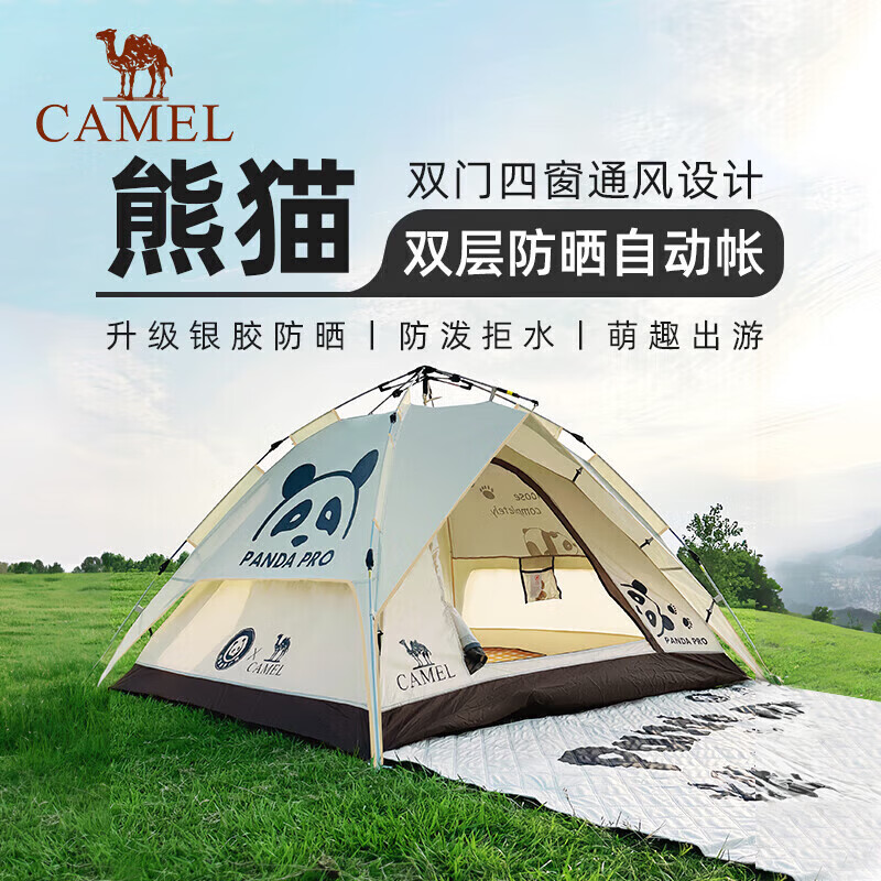 骆驼（CAMEL）帐篷户外便携式折叠加厚涂银防雨防晒全自动露营用品 5017奶酪色
