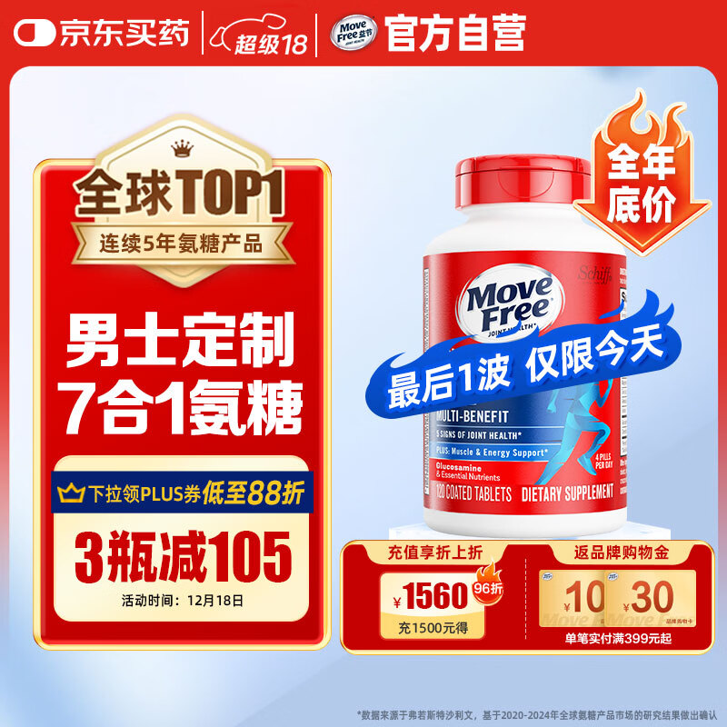 Move Free益节 7合1 男士 氨糖软骨素120粒 维骨力 维生素b 美国进口