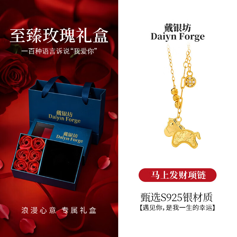 戴银坊小马金包银项链女款2026新款轻奢高级感吊坠生日送女生母亲节礼物 【至臻心意】马上发财碎冰冰项链*玫瑰礼盒+礼袋+贺卡